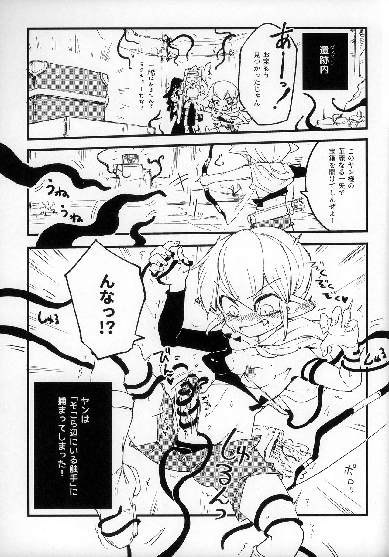 Haeteru! Kakedashi Boukensha Trio page 7 full