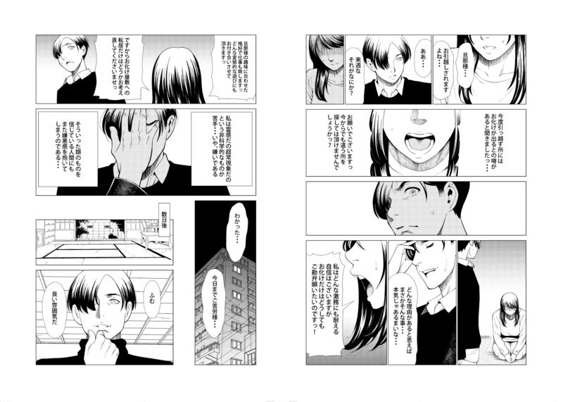 Heisei Bakemono Tsukai page 2 full