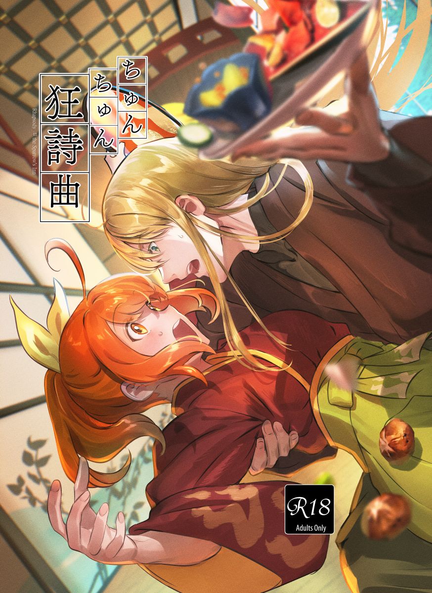 Chun Chun Kyoushikyoku - Rhapsody in the Sparrow's Inn page 1 full