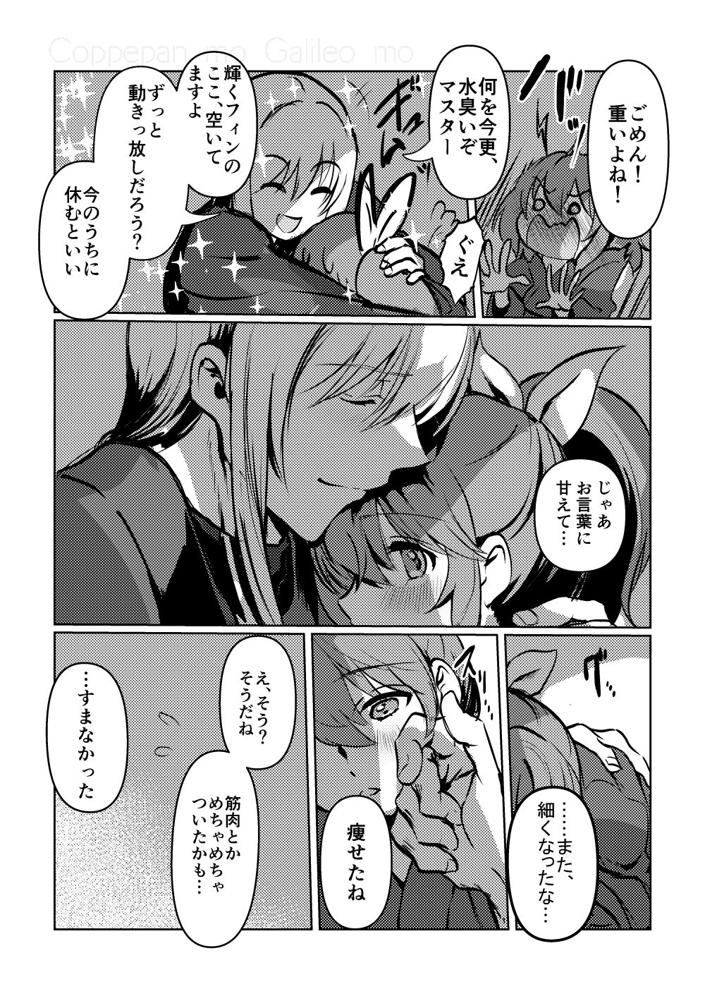 Chun Chun Kyoushikyoku - Rhapsody in the Sparrow's Inn page 10 full