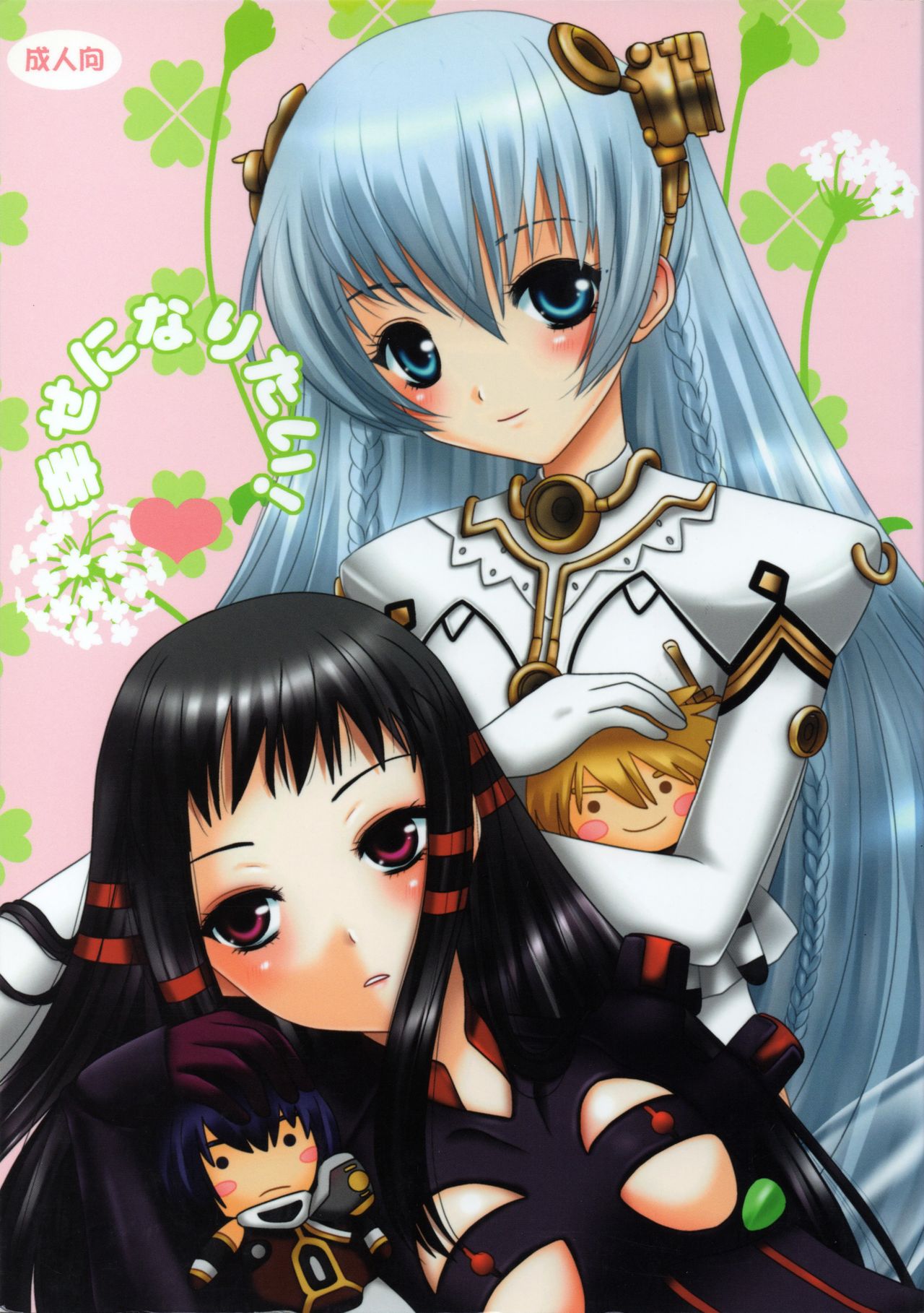 Shiawase ni Naritai page 1 full