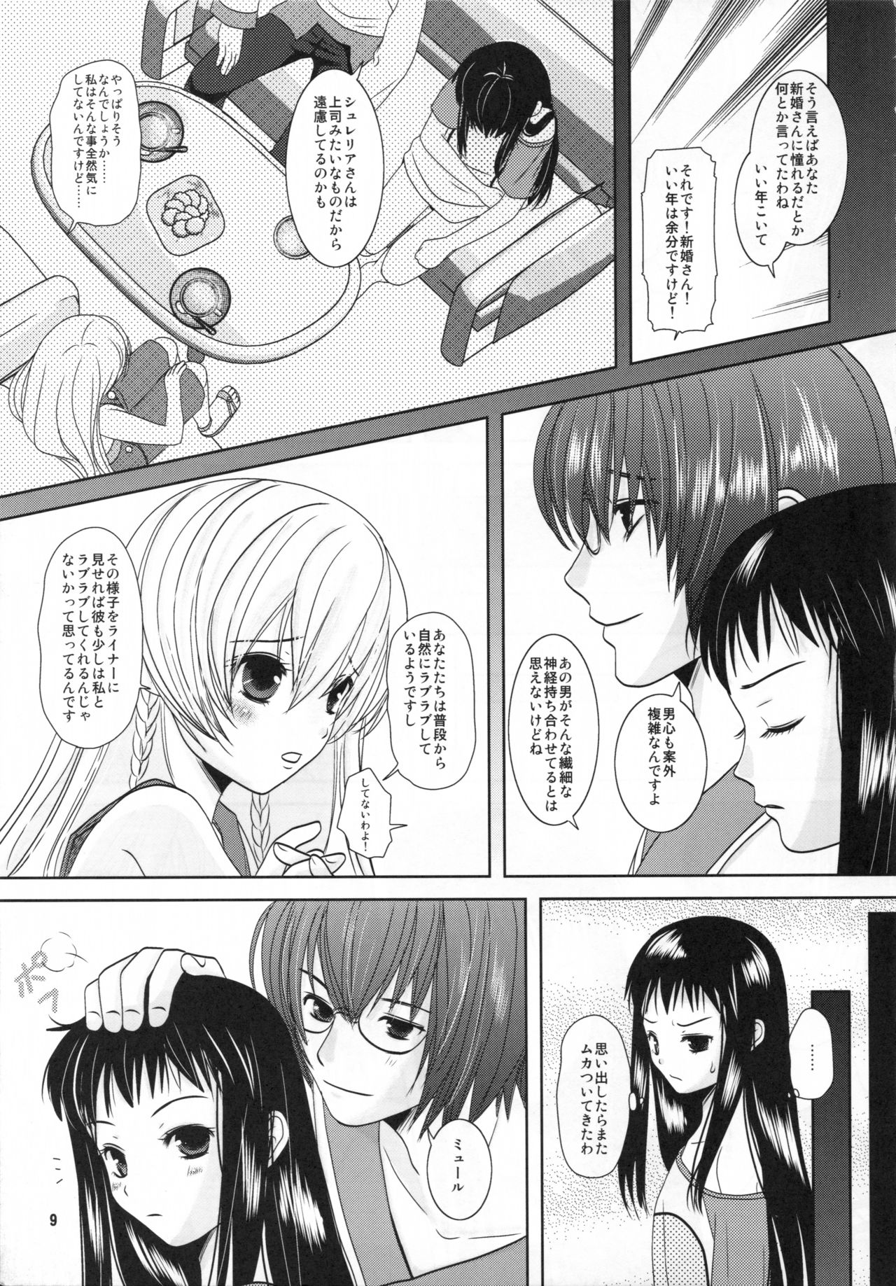 Shiawase ni Naritai page 9 full