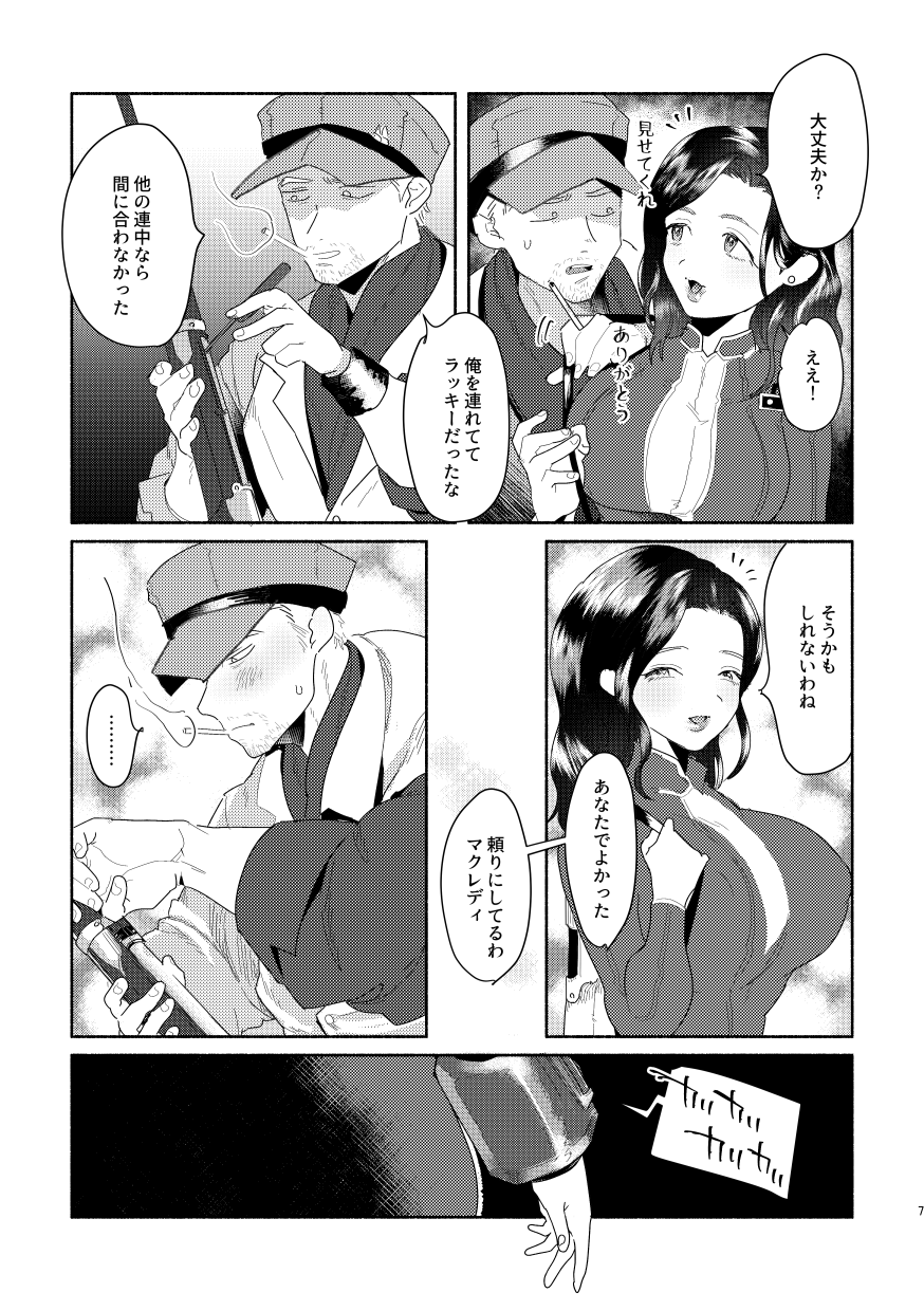 RAD No Sei Desu! page 5 full