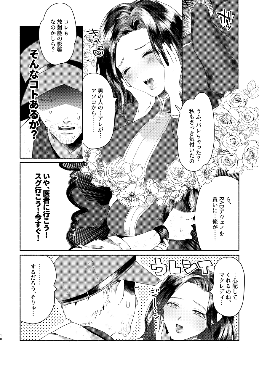 RAD No Sei Desu! page 8 full