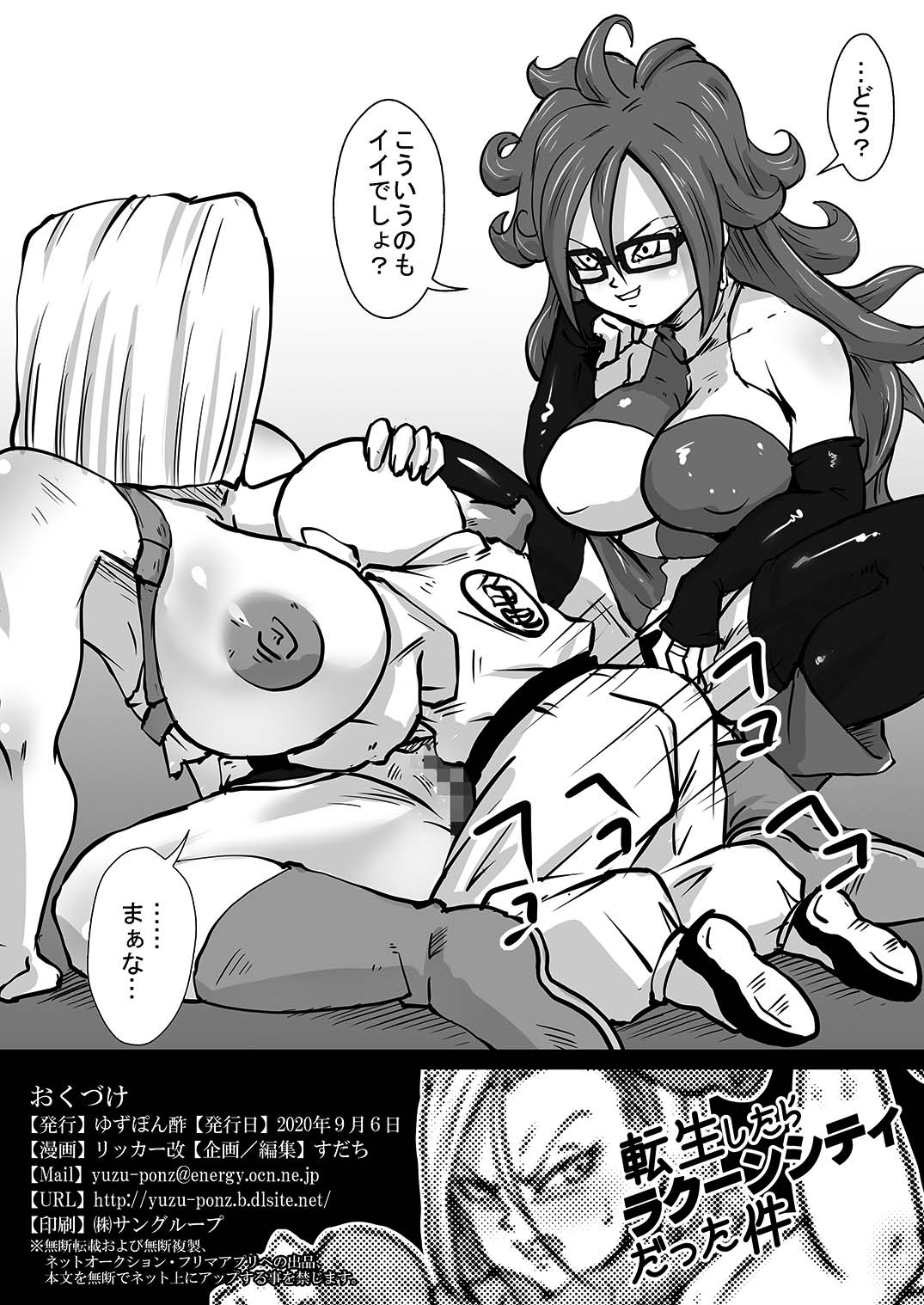 Tensei Shitara Raccoon City Datta Ken page 8 full