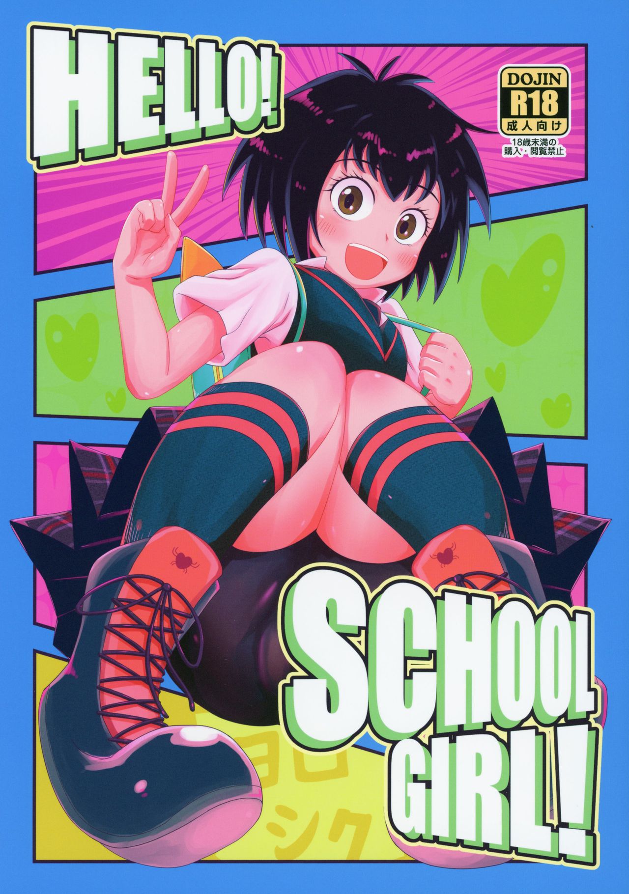 HELLO! SCHOOL GIRL! page 1 full