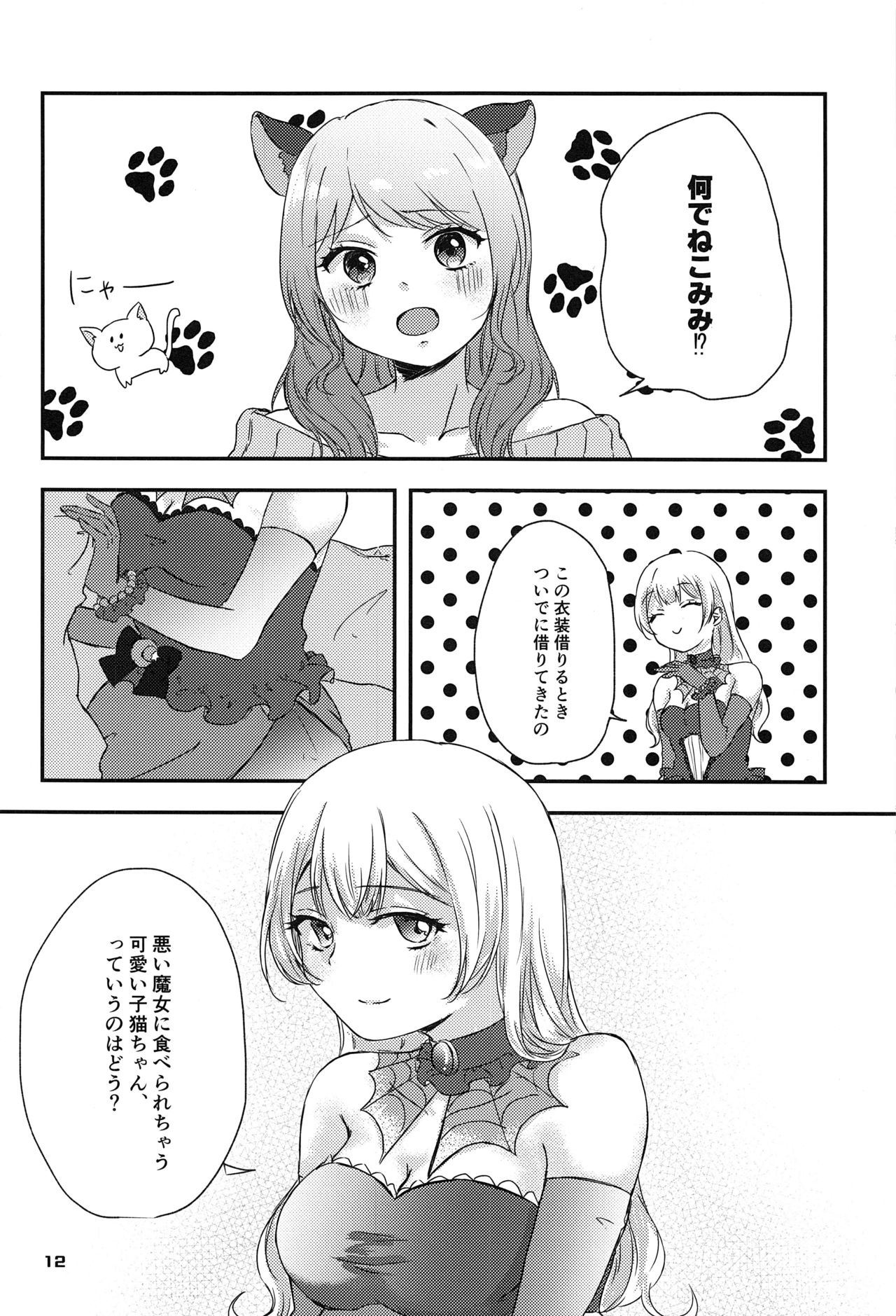 Sweet Costume Sex time. page 10 full