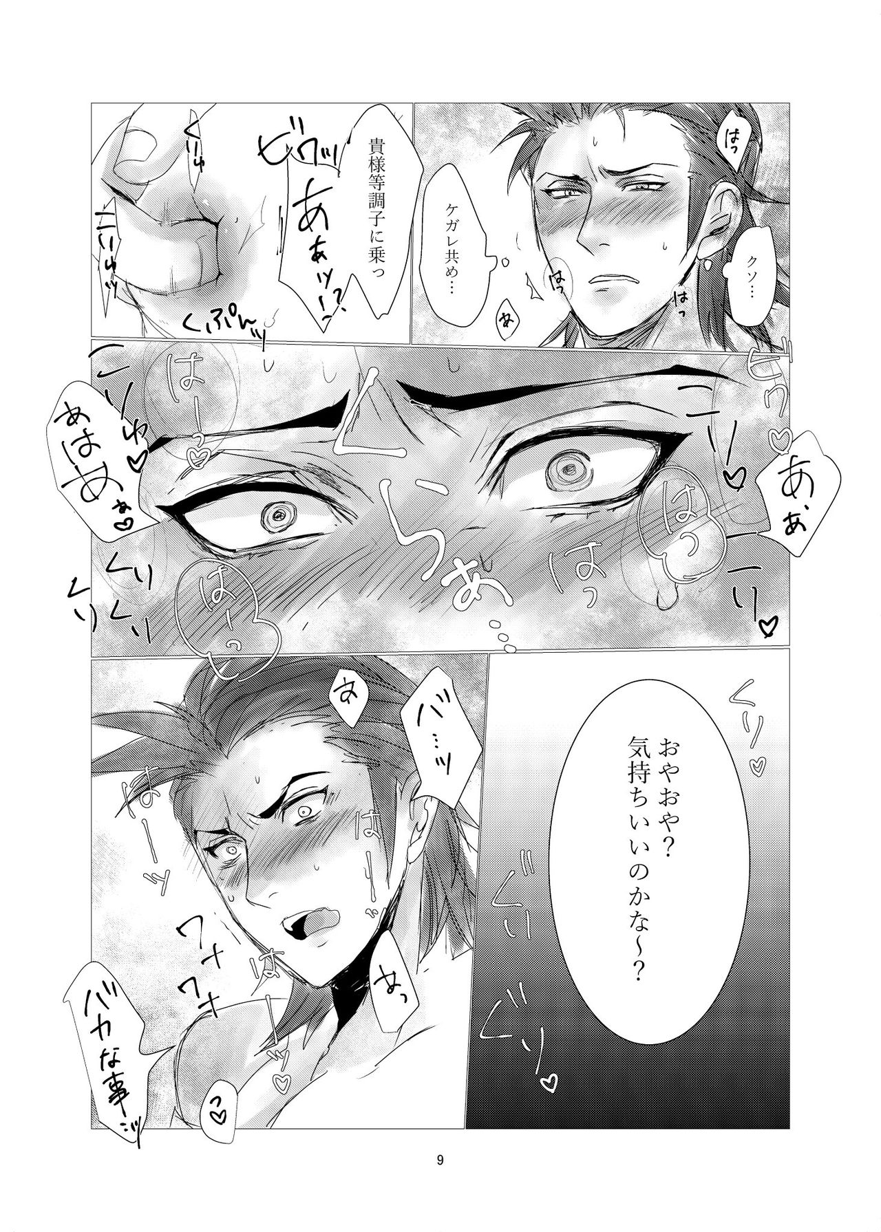 2/16 Anazakontororu 12 Shinkan page 5 full