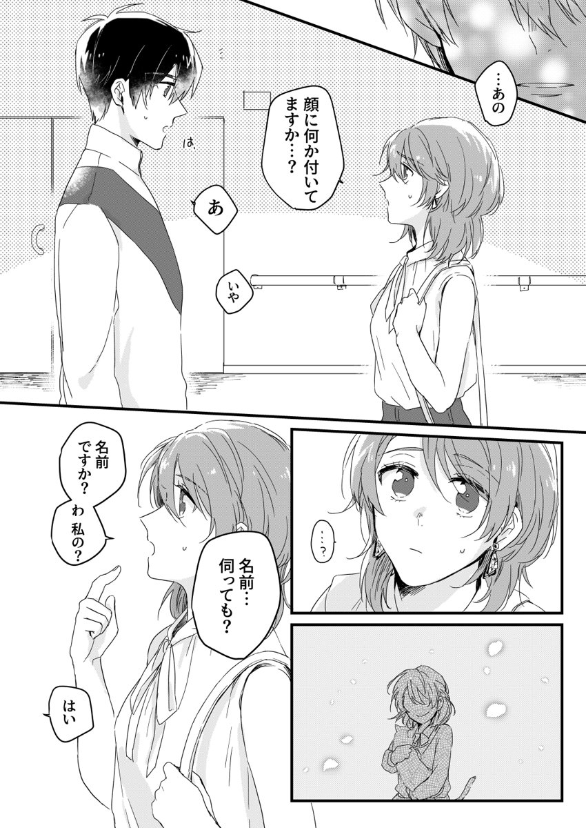 朝までずっとキスして、奥まで～体操のお兄さんはベッドの上では肉食獣～ 第1-3話 page 10 full