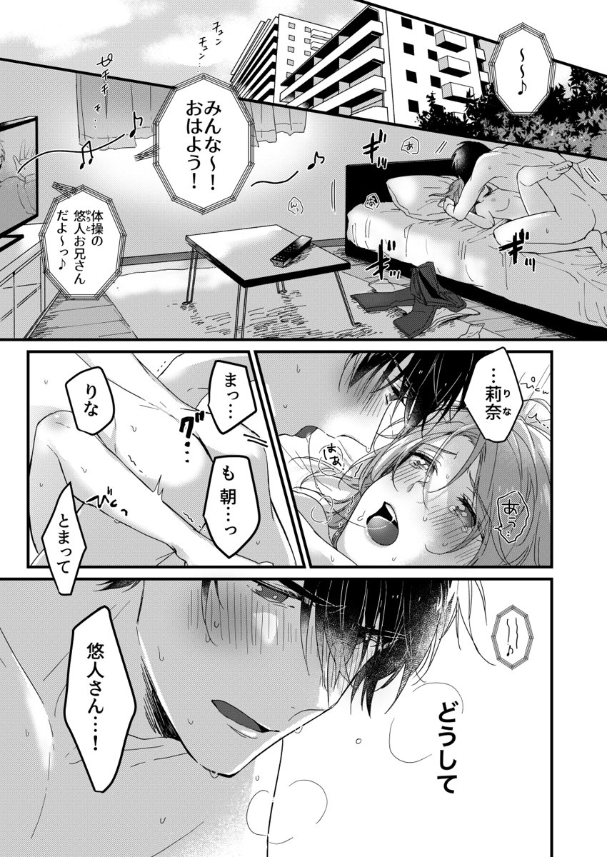 朝までずっとキスして、奥まで～体操のお兄さんはベッドの上では肉食獣～ 第1-3話 page 3 full