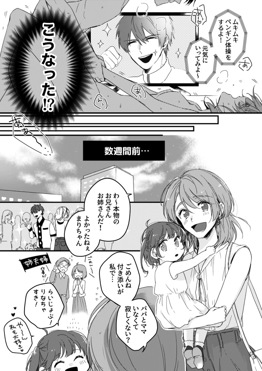 朝までずっとキスして、奥まで～体操のお兄さんはベッドの上では肉食獣～ 第1-3話 page 4 full