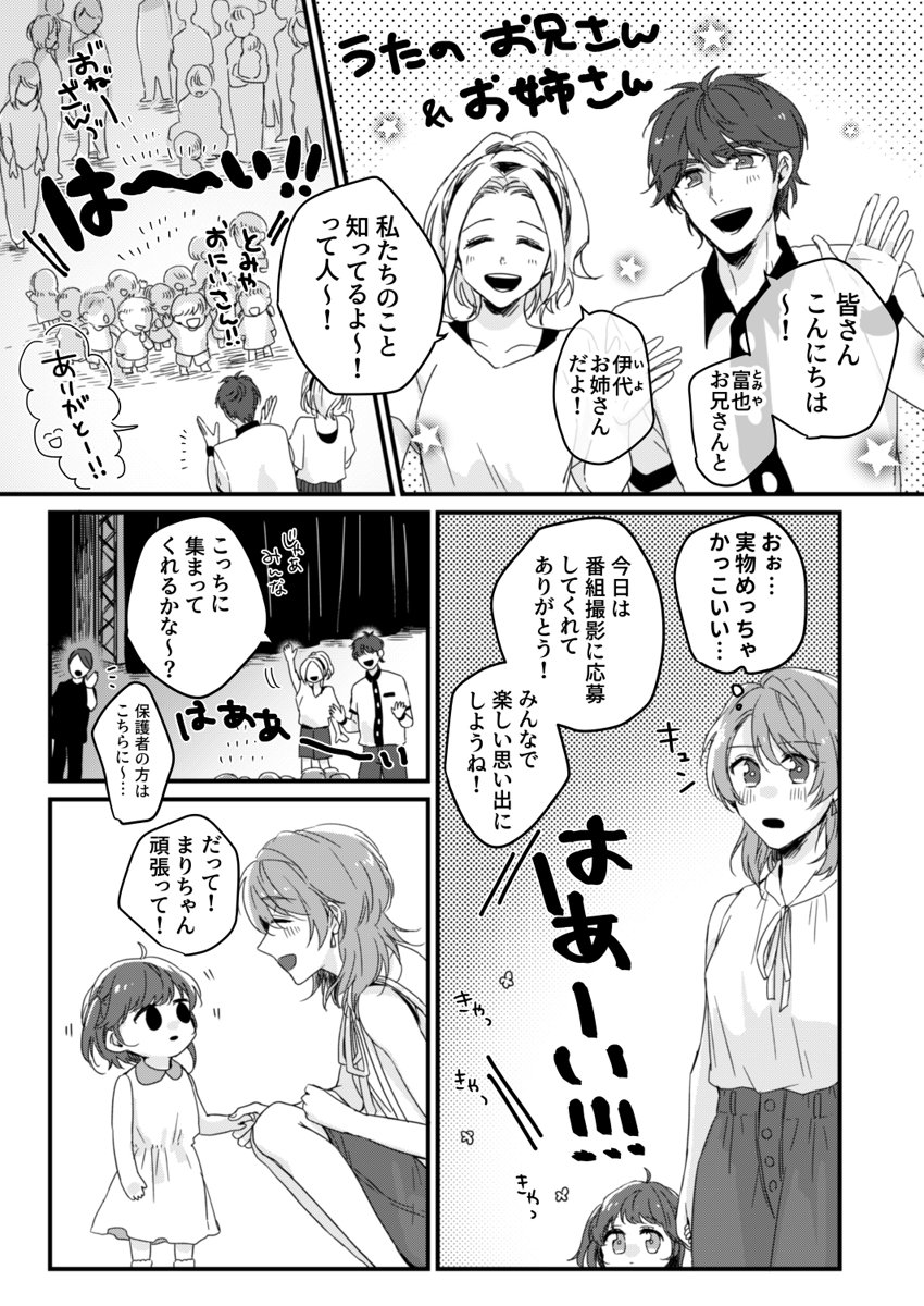 朝までずっとキスして、奥まで～体操のお兄さんはベッドの上では肉食獣～ 第1-3話 page 5 full