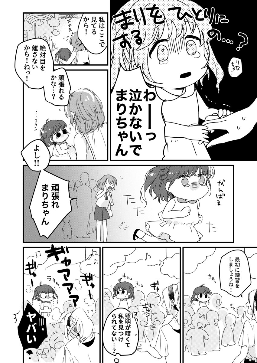 朝までずっとキスして、奥まで～体操のお兄さんはベッドの上では肉食獣～ 第1-3話 page 6 full