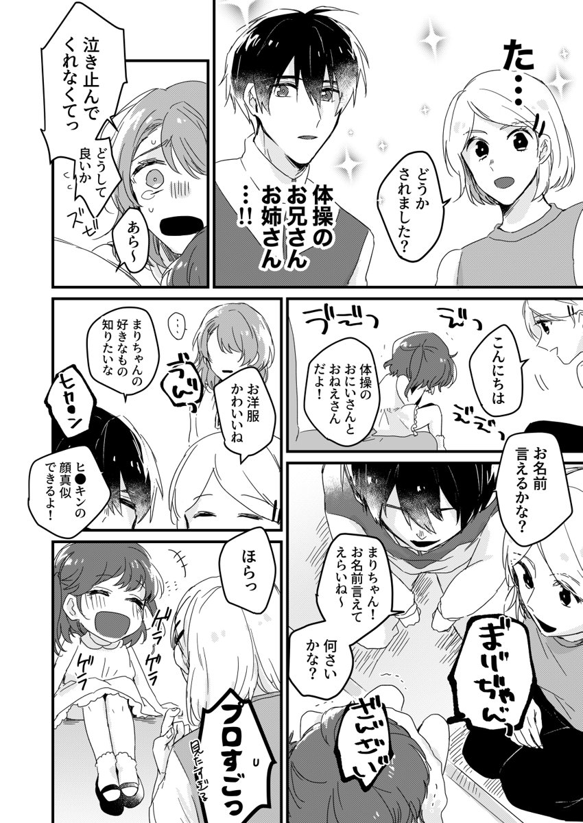 朝までずっとキスして、奥まで～体操のお兄さんはベッドの上では肉食獣～ 第1-3話 page 8 full