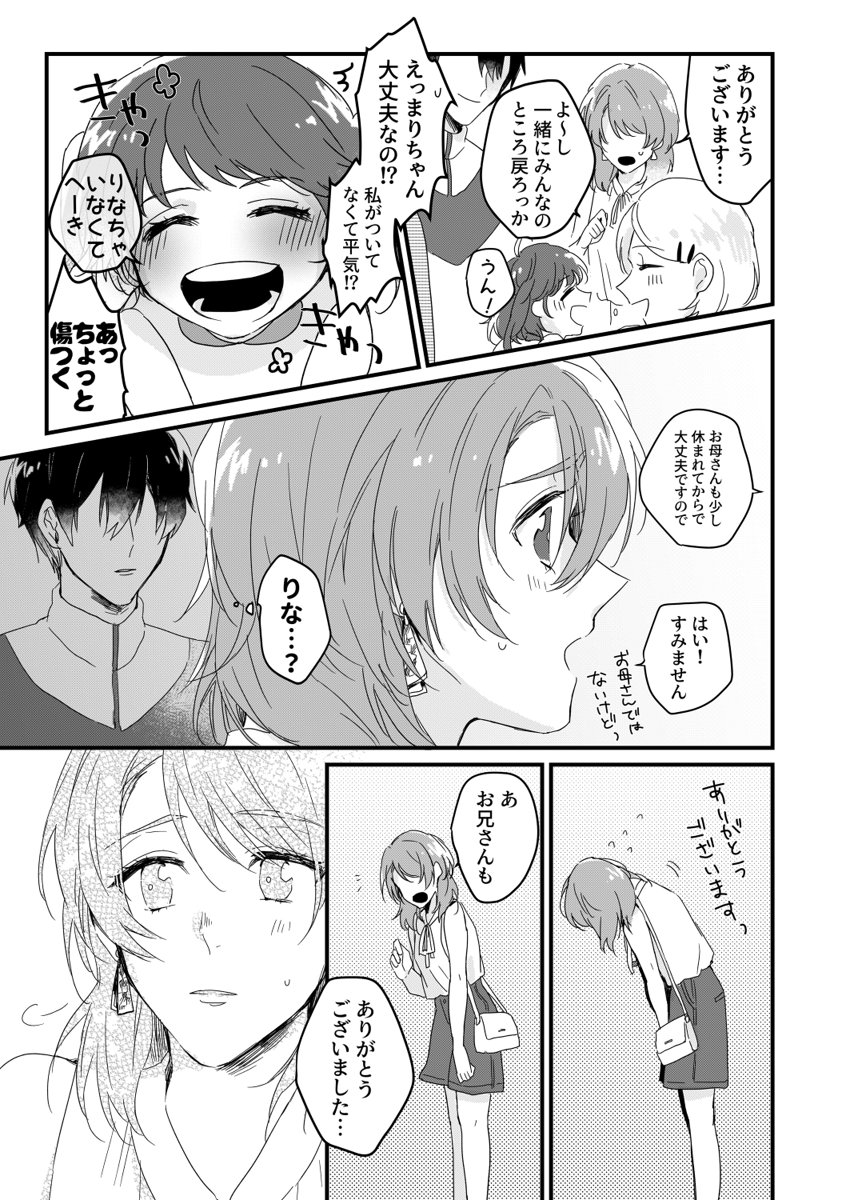 朝までずっとキスして、奥まで～体操のお兄さんはベッドの上では肉食獣～ 第1-3話 page 9 full