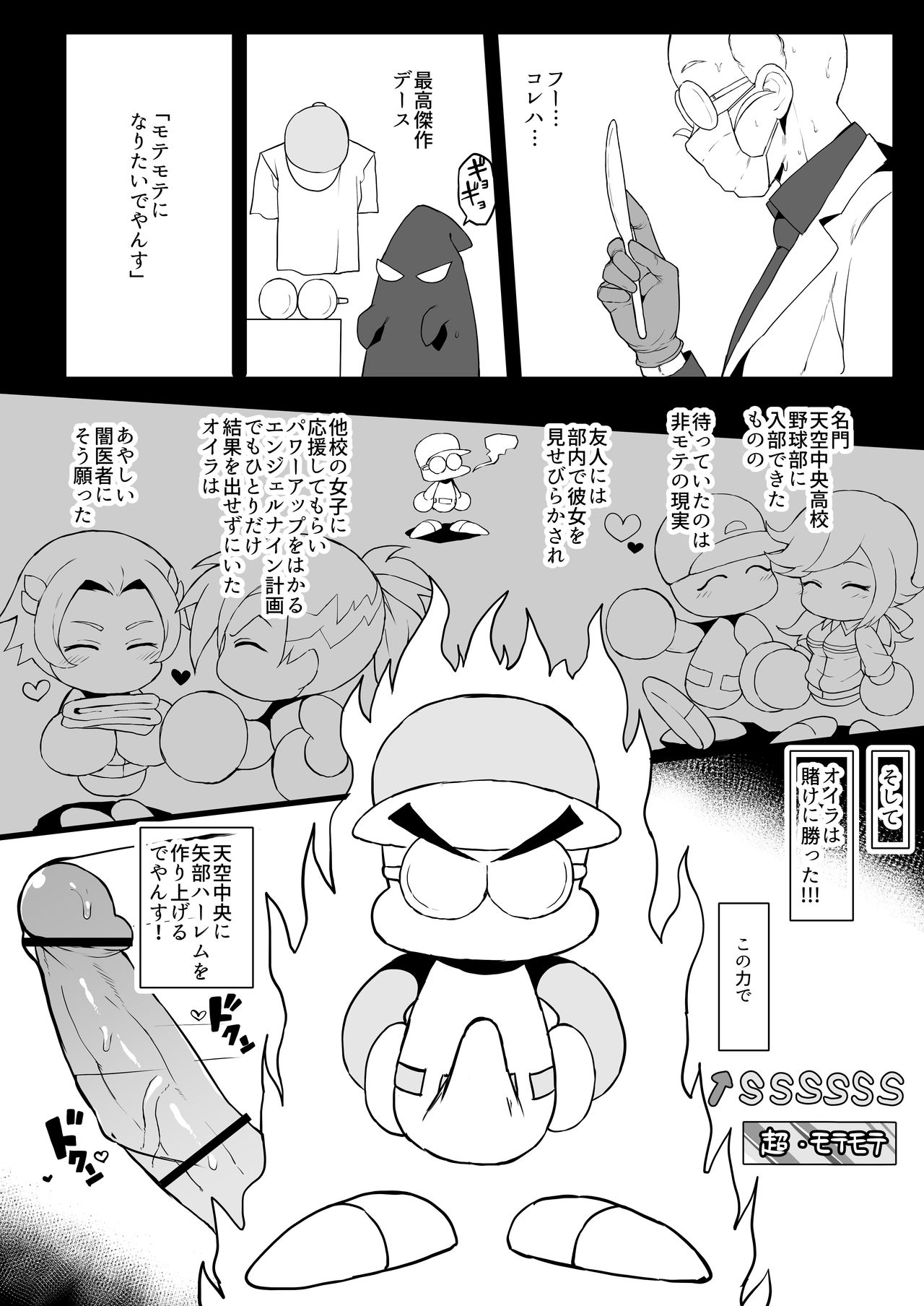 Tenkuu Chuuou no Yabe-kun ga Jitakou no Powerpro-kun no Kanojo o Netorimakuru Hanashi page 2 full