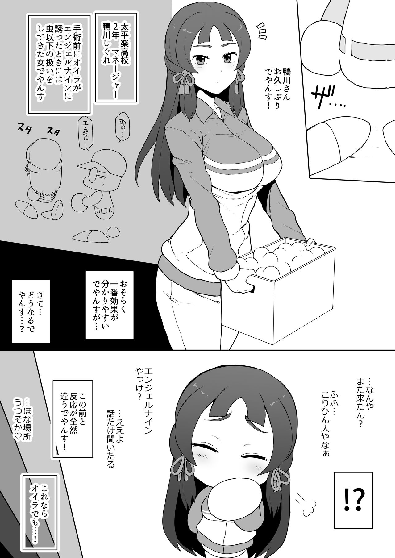 Tenkuu Chuuou no Yabe-kun ga Jitakou no Powerpro-kun no Kanojo o Netorimakuru Hanashi page 3 full