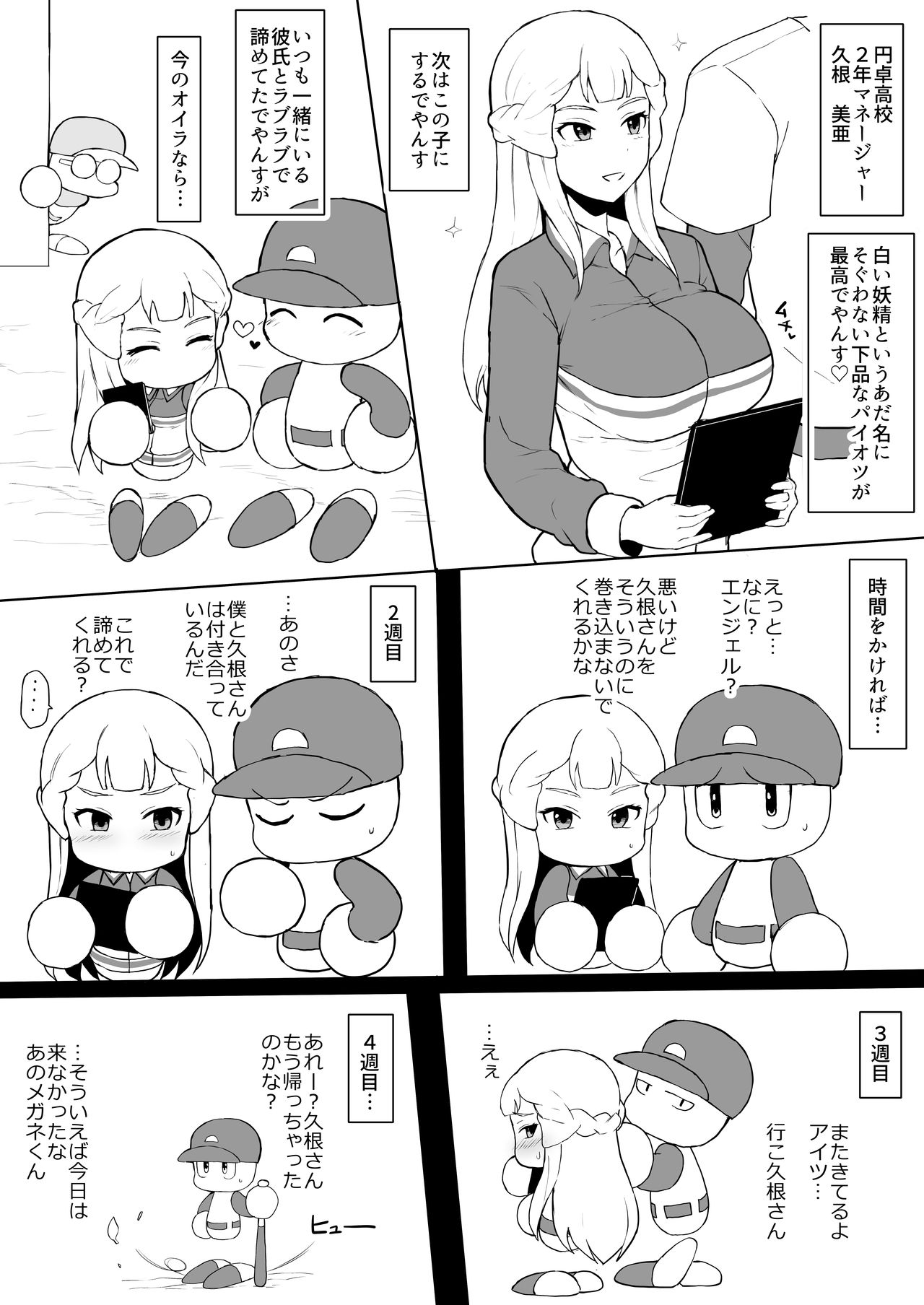 Tenkuu Chuuou no Yabe-kun ga Jitakou no Powerpro-kun no Kanojo o Netorimakuru Hanashi page 5 full