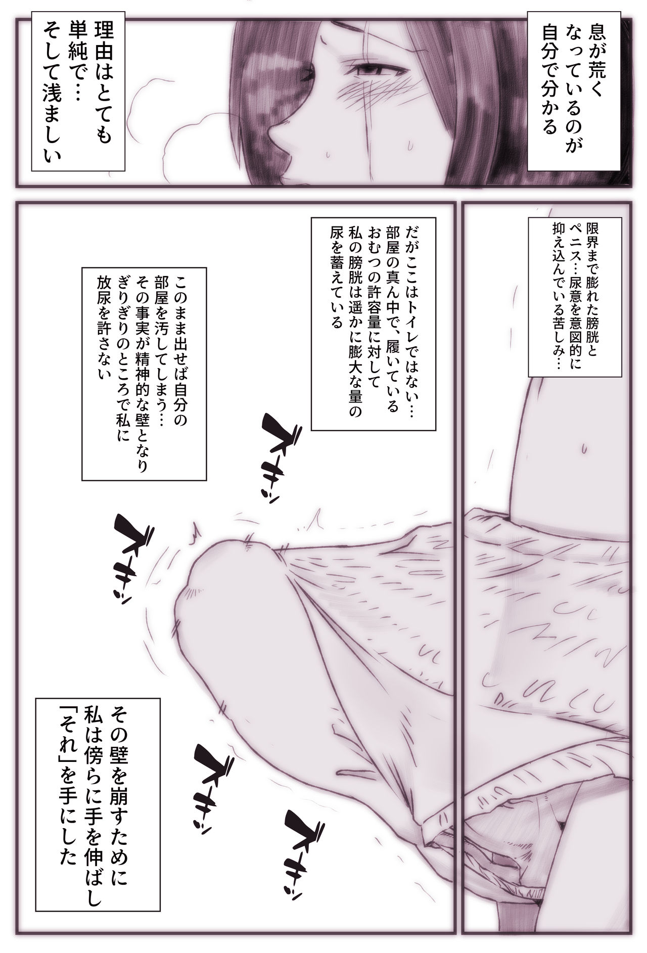 Futanari Omutsu Omorashi Rakugaki Manga page 1 full