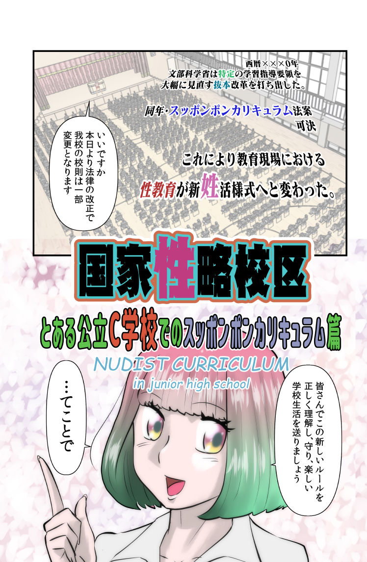 Kokka Seiryaku Kouku -C Gakkou Hen- page 1 full