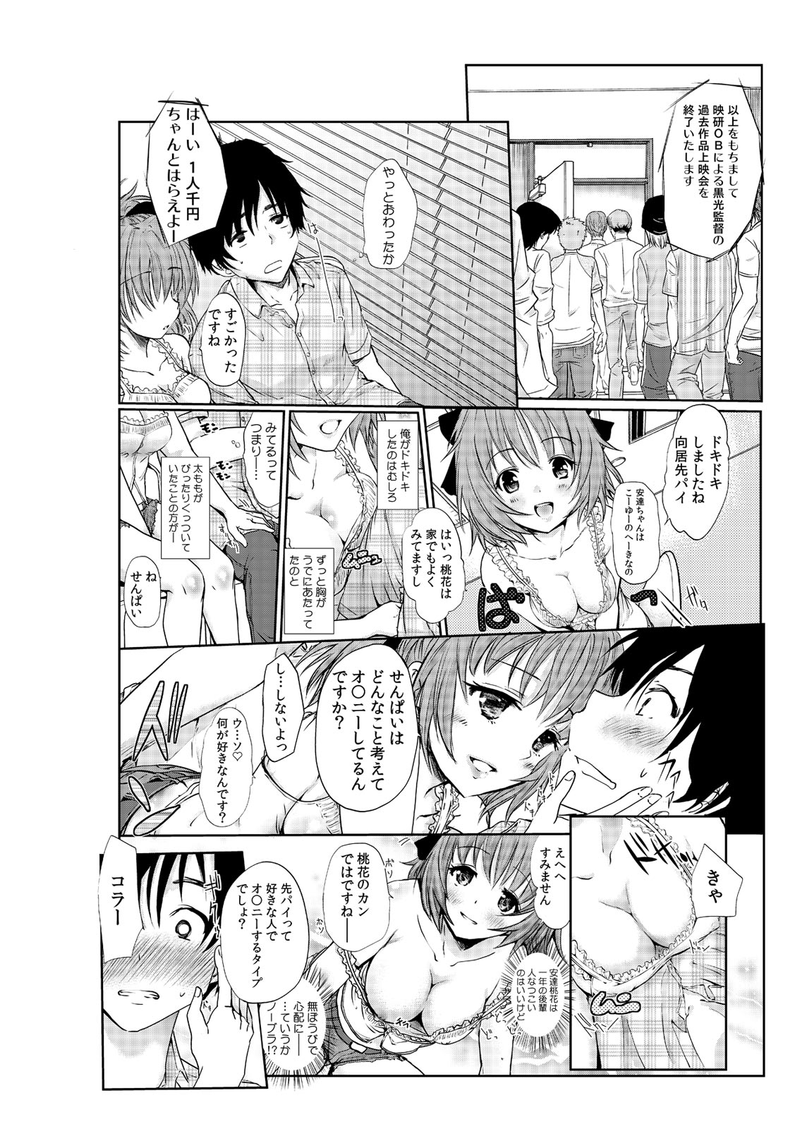 Senpai Joshi to, Futari de AV Kanshouchuu ~Watashi-tachi mo Tameshite miru...?~ 1-2 page 6 full