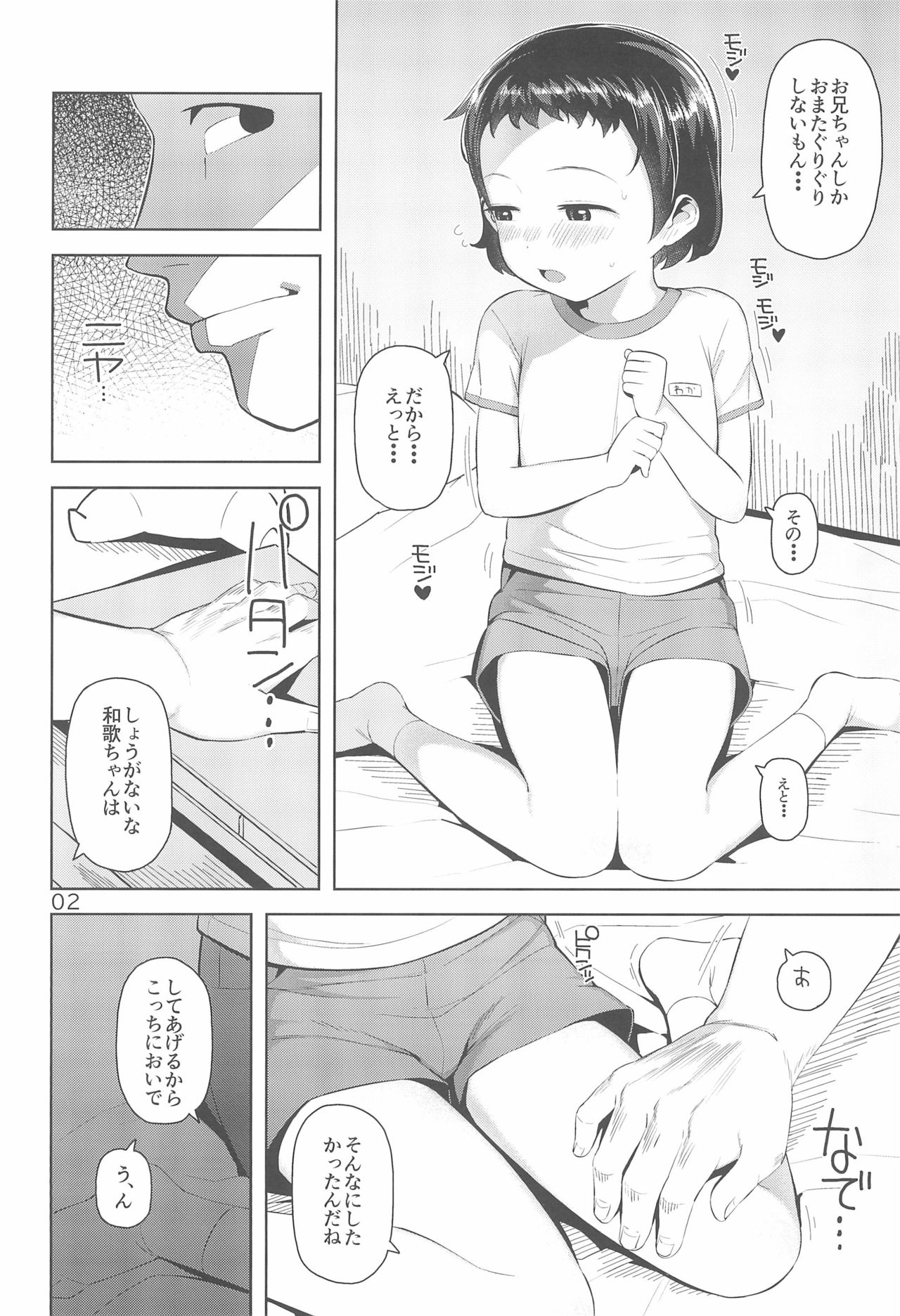 Waka-chan to Issho 2 page 4 full