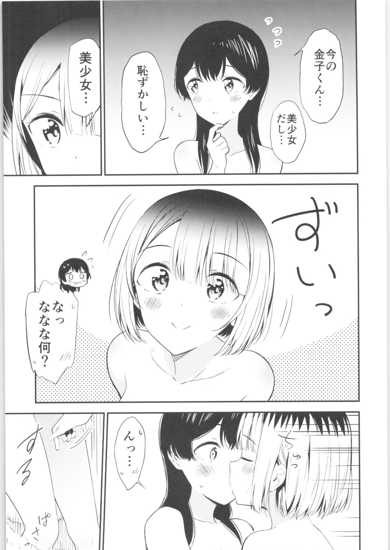Moshimo Onnagao no Otokonoko ga Onnanoko no Karada ni Nattara page 10 full