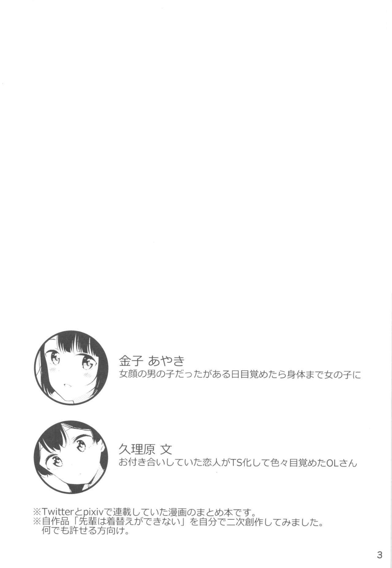 Moshimo Onnagao no Otokonoko ga Onnanoko no Karada ni Nattara page 2 full