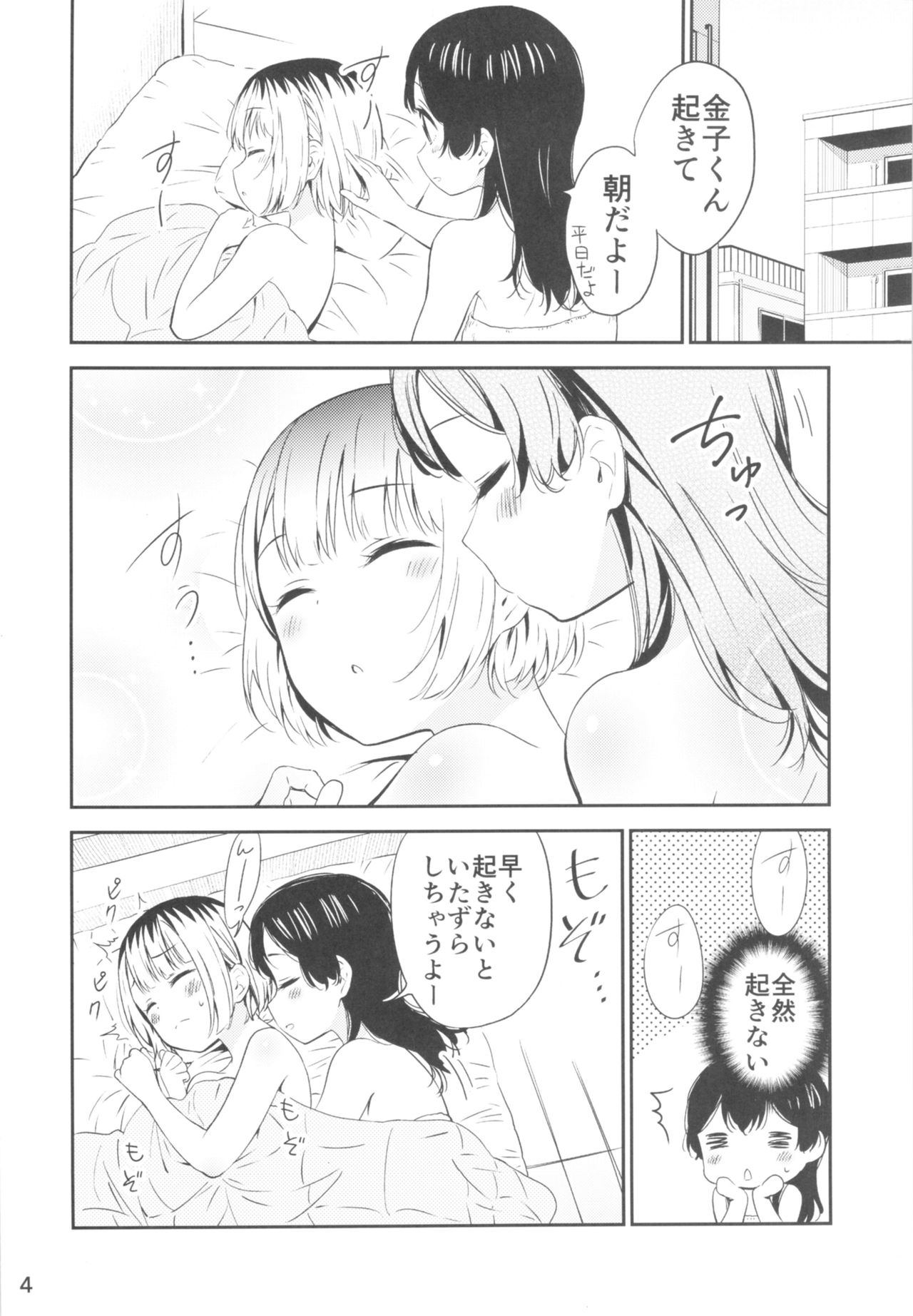 Moshimo Onnagao no Otokonoko ga Onnanoko no Karada ni Nattara page 3 full