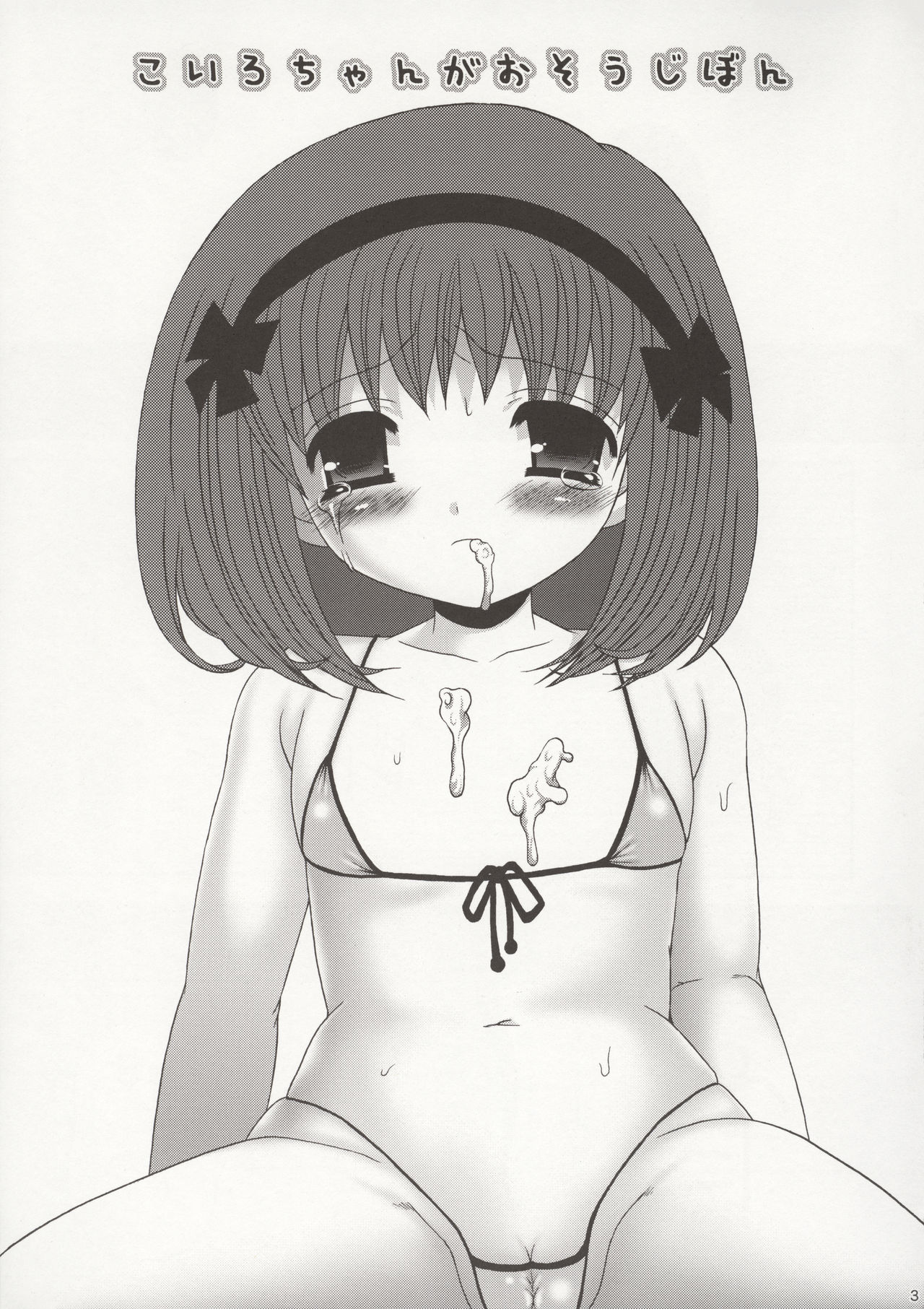 Koiro-chan ga Osouji Bon page 5 full