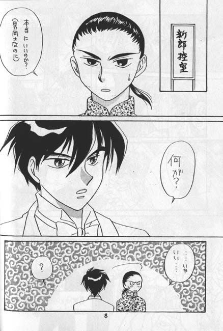 Tentou Mushi No Senba page 7 full
