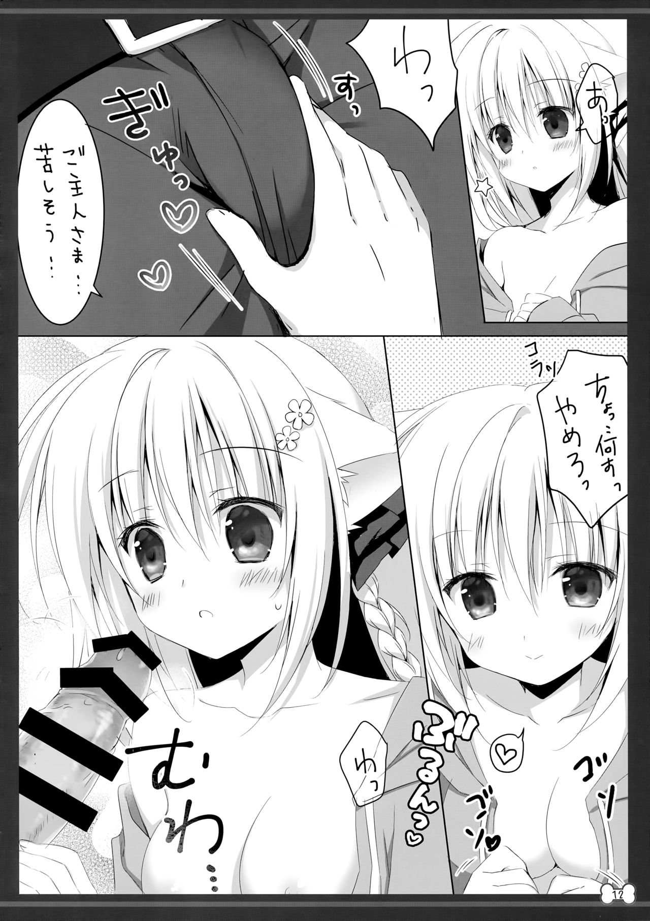 Wanwan Ecchi page 10 full