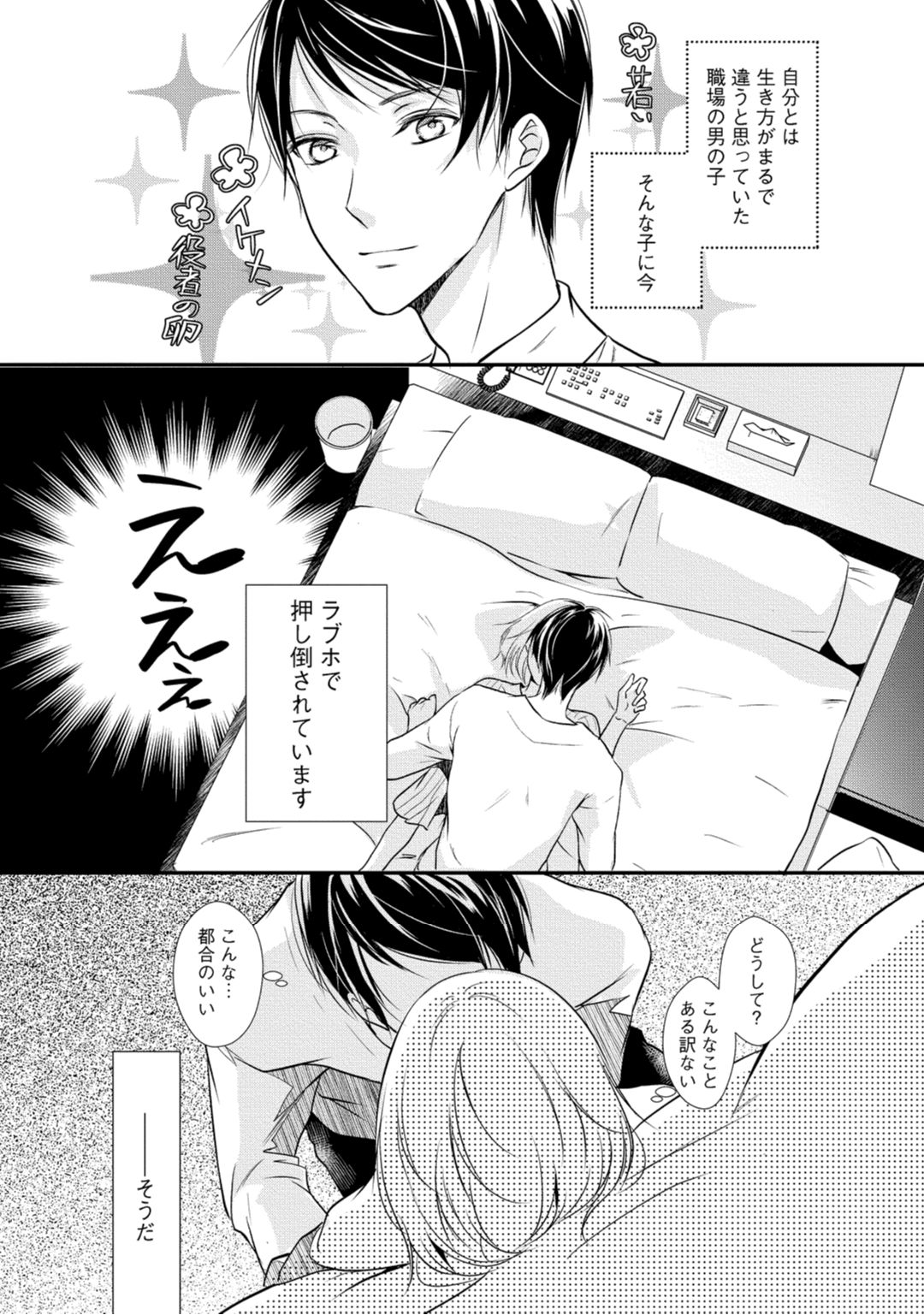 上司が恋を信じない 中編 page 2 full