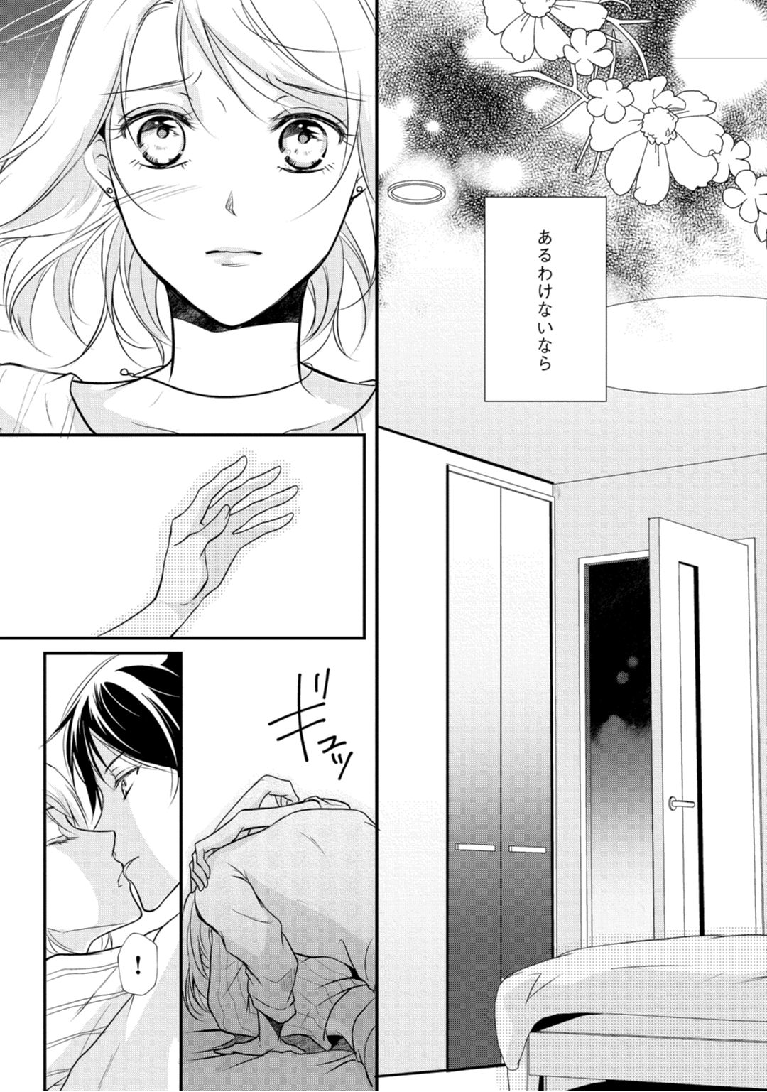 上司が恋を信じない 中編 page 3 full