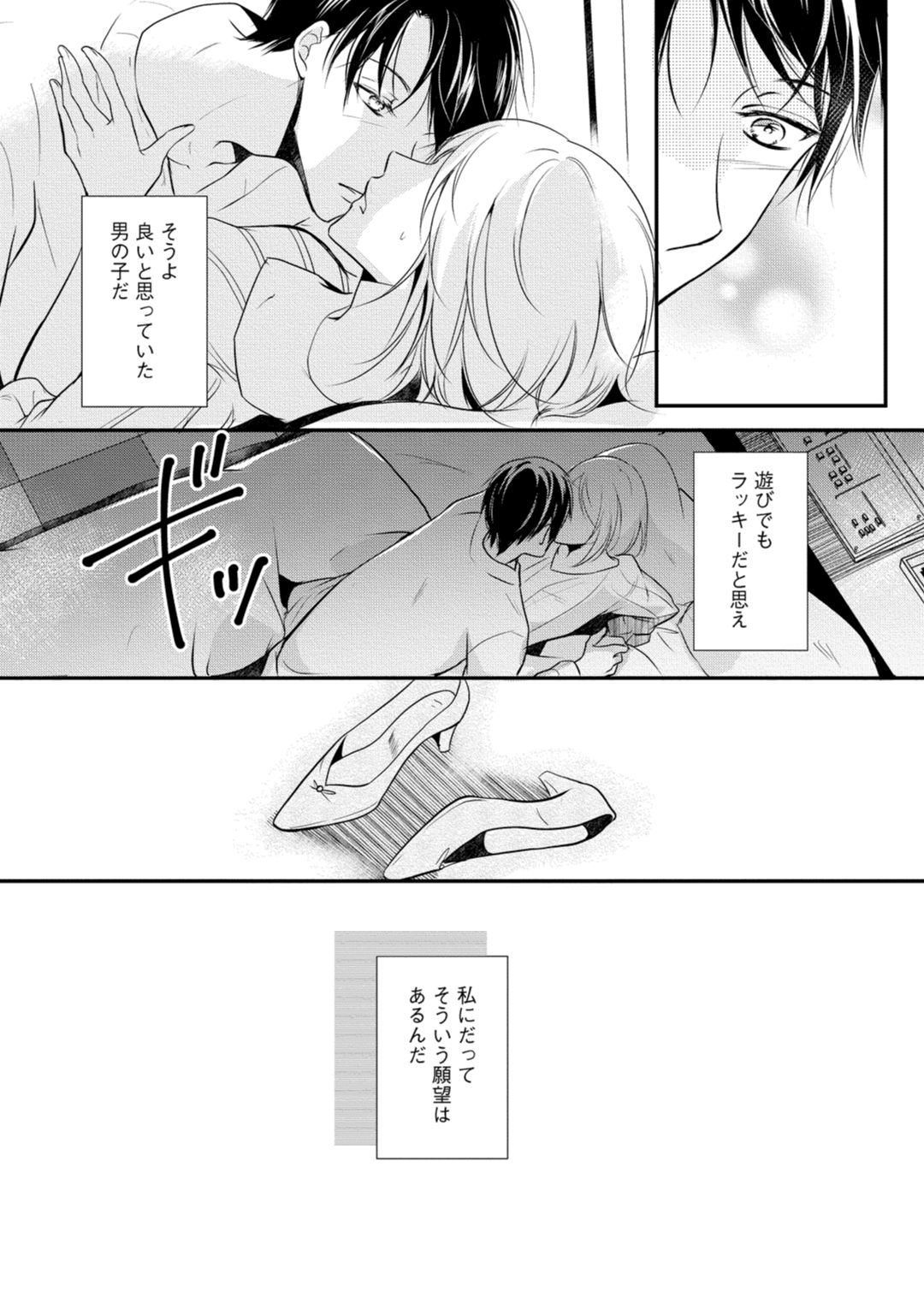 上司が恋を信じない 中編 page 4 full