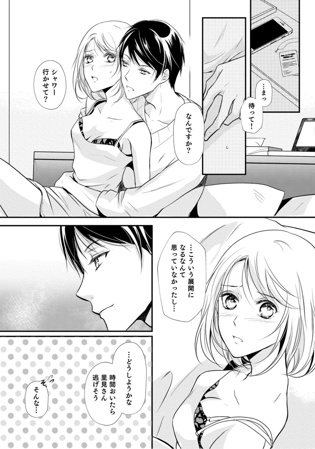 上司が恋を信じない 中編 page 5 full