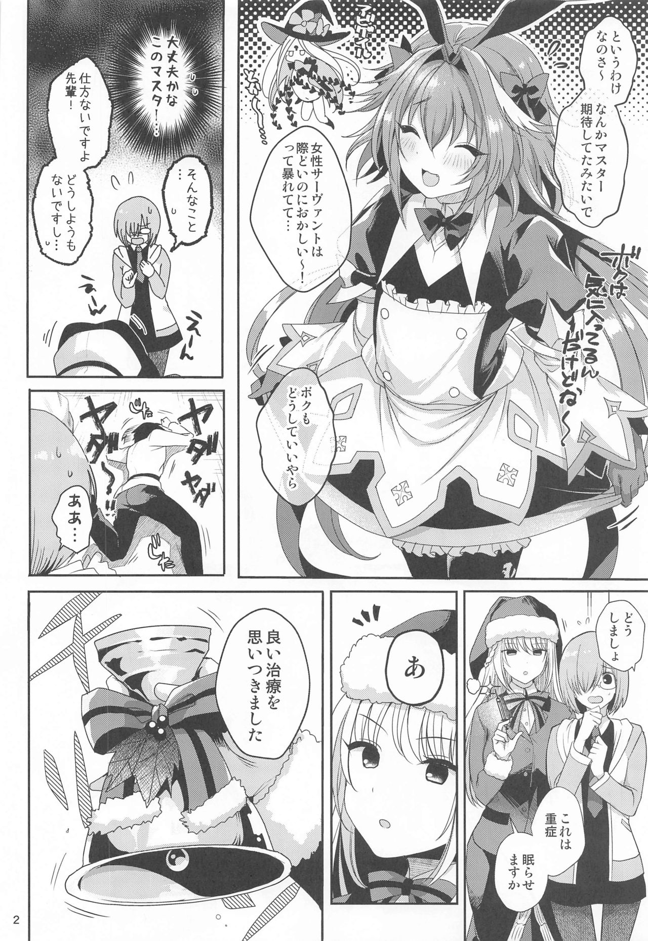 Master no Youbou de Saishuu Sairin ga Ero Ishou ni Natte Shimatta Astolfo-kun page 3 full