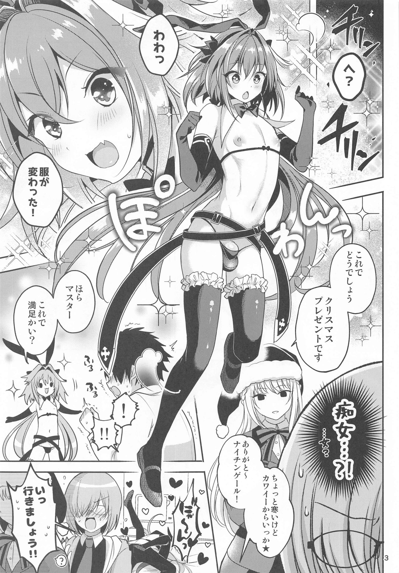 Master no Youbou de Saishuu Sairin ga Ero Ishou ni Natte Shimatta Astolfo-kun page 4 full