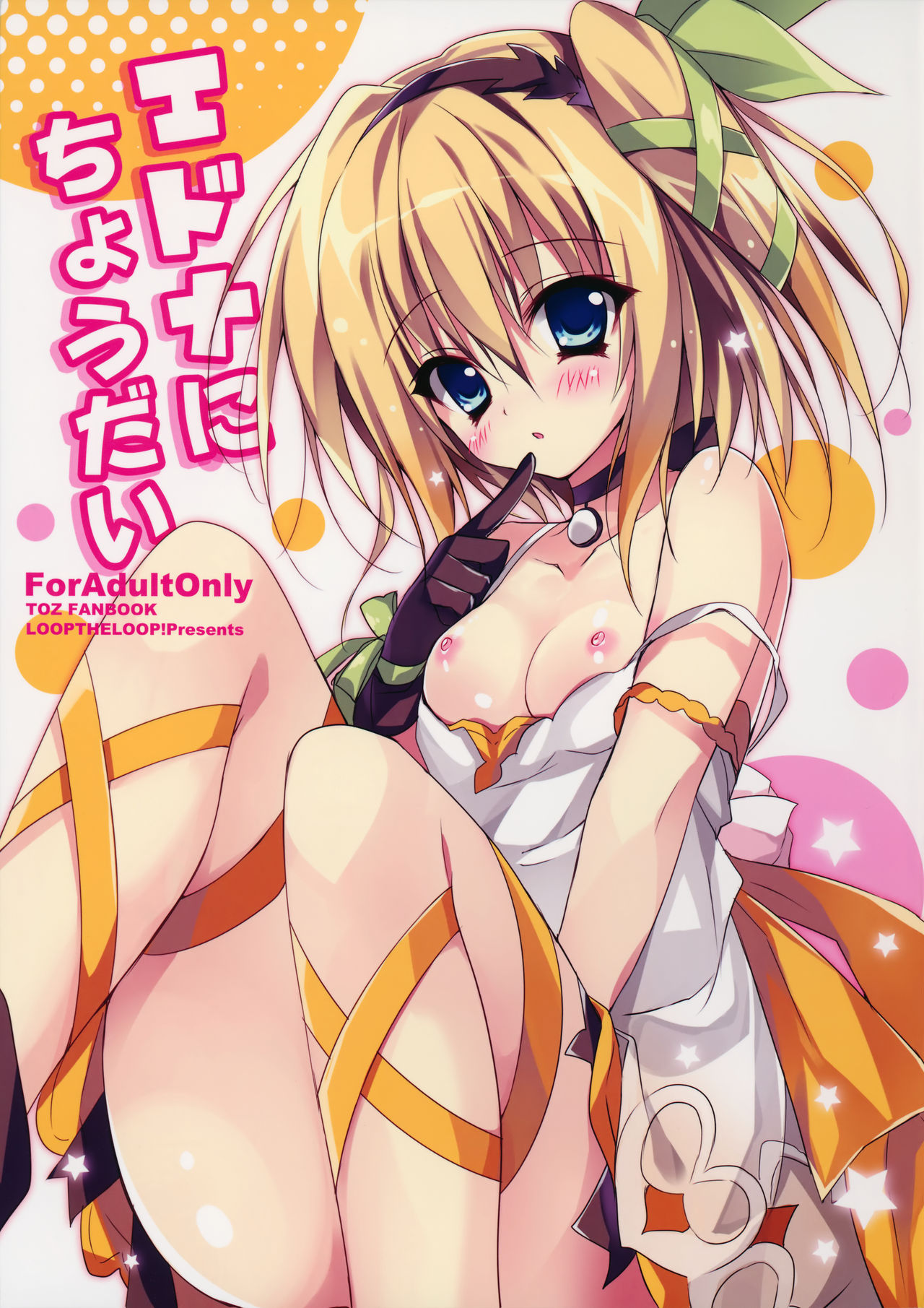 Edna ni Choudai | Wouldn't you give it to Edna? page 1 full