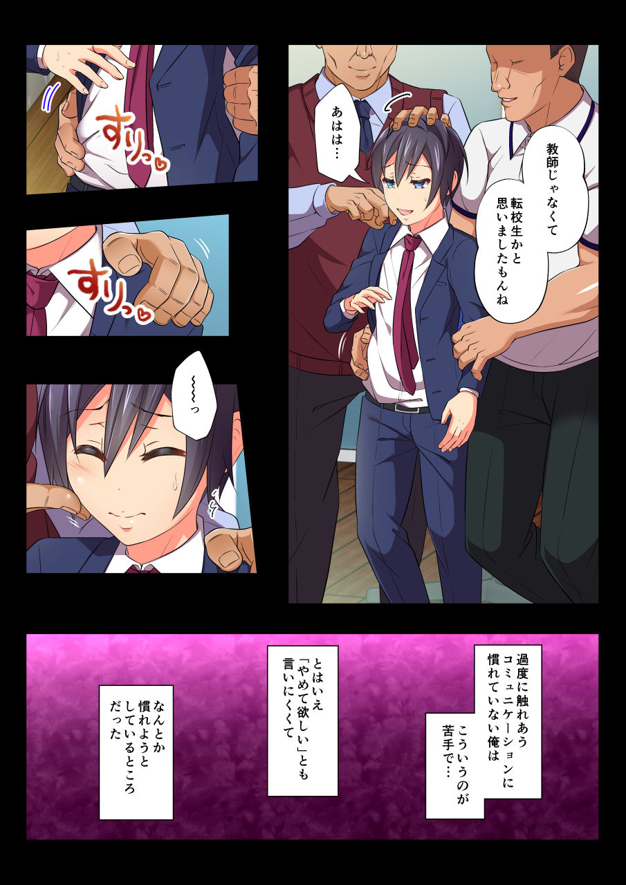 MobRa BL ~Teikou dekinai Joukyou de Ikasare tsuzukeru Danshi-tachi~ Ryousuke Hen Zenpen page 5 full