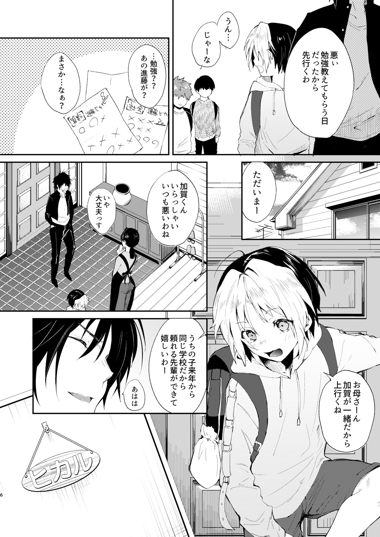 Haramitagari-ya no Hikaru-kun page 5 full