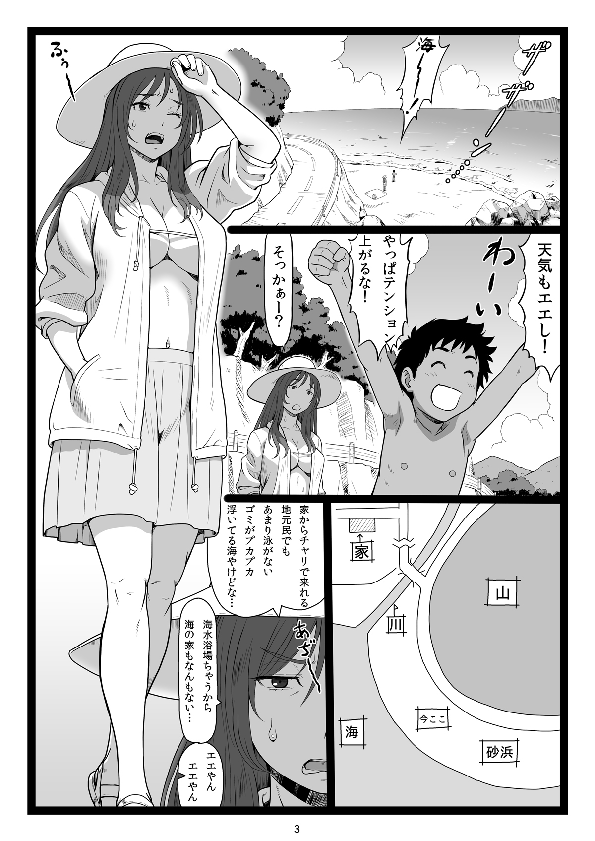 Natsuyasumi no Omoide Gekan page 3 full