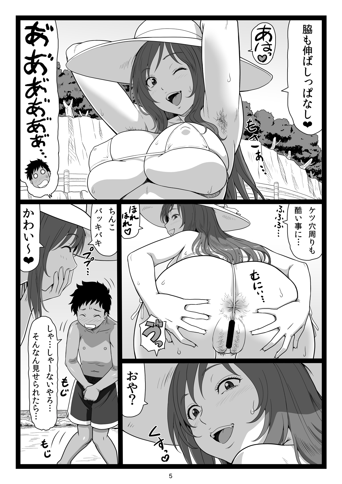Natsuyasumi no Omoide Gekan page 5 full