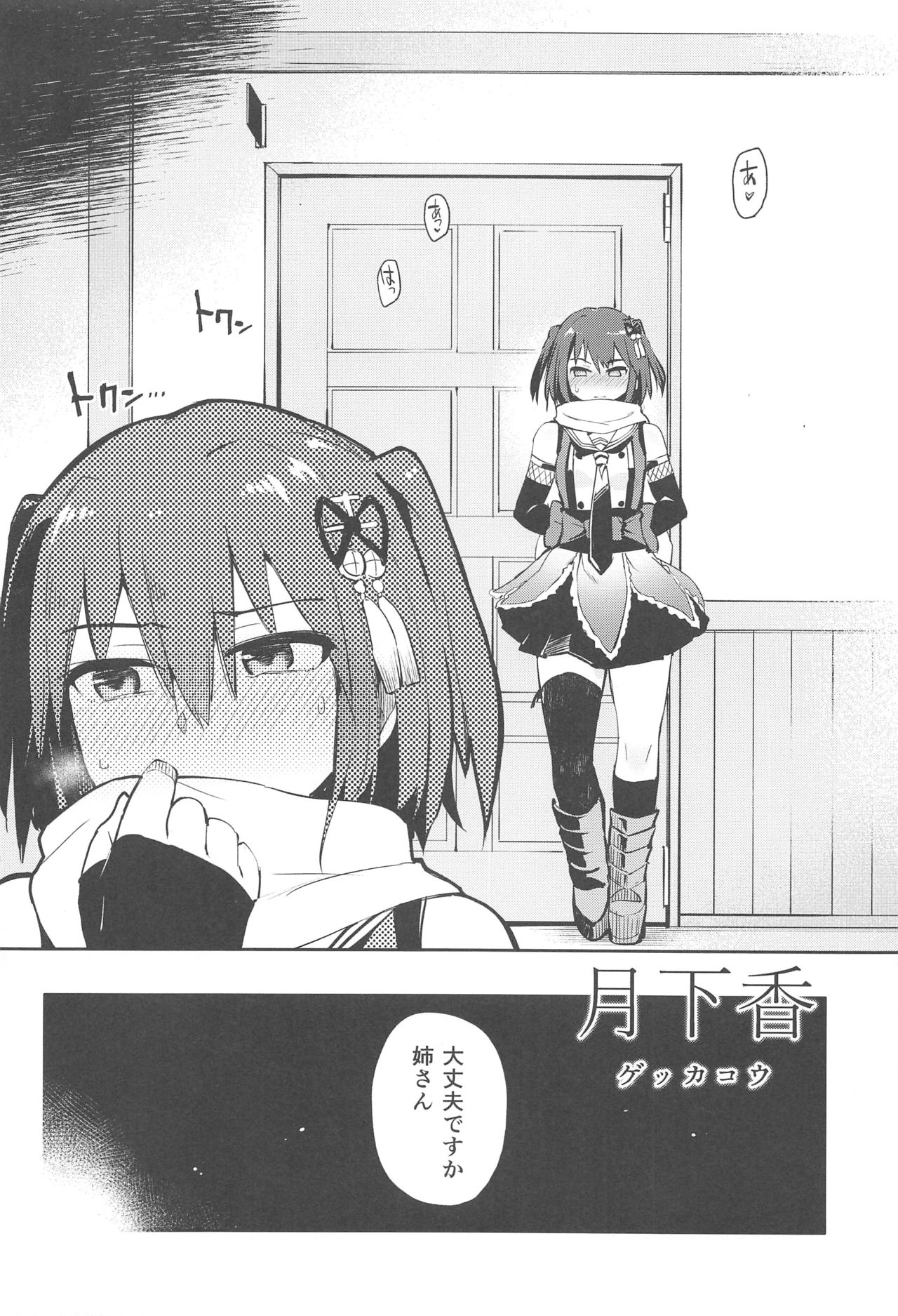 Gekkakou page 3 full