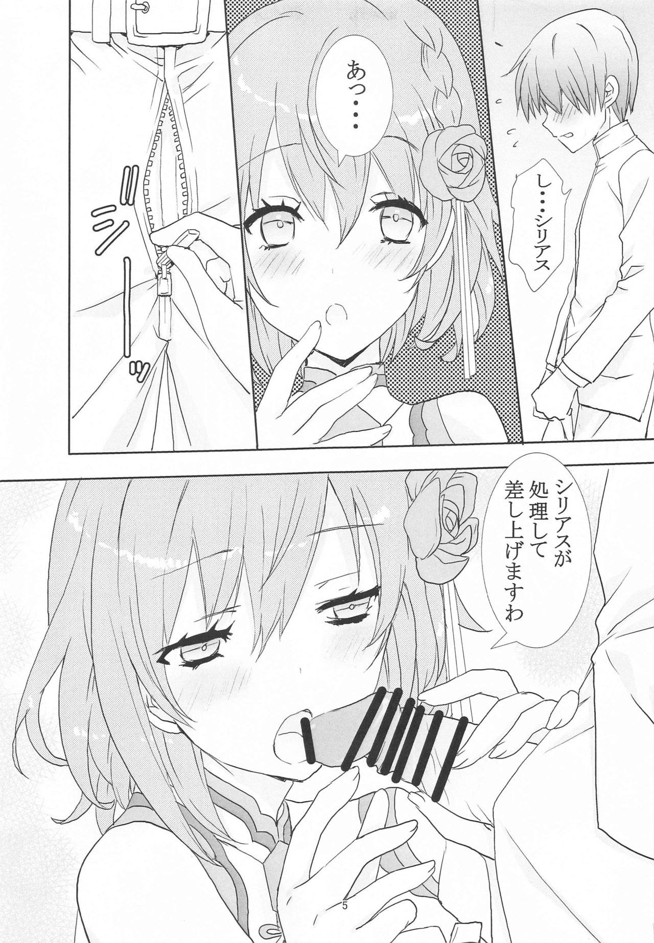 Royal Maid to Shounen Shikikan page 4 full