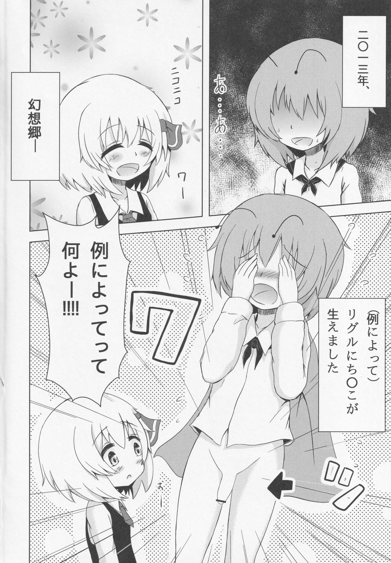 WriggRumia! page 3 full