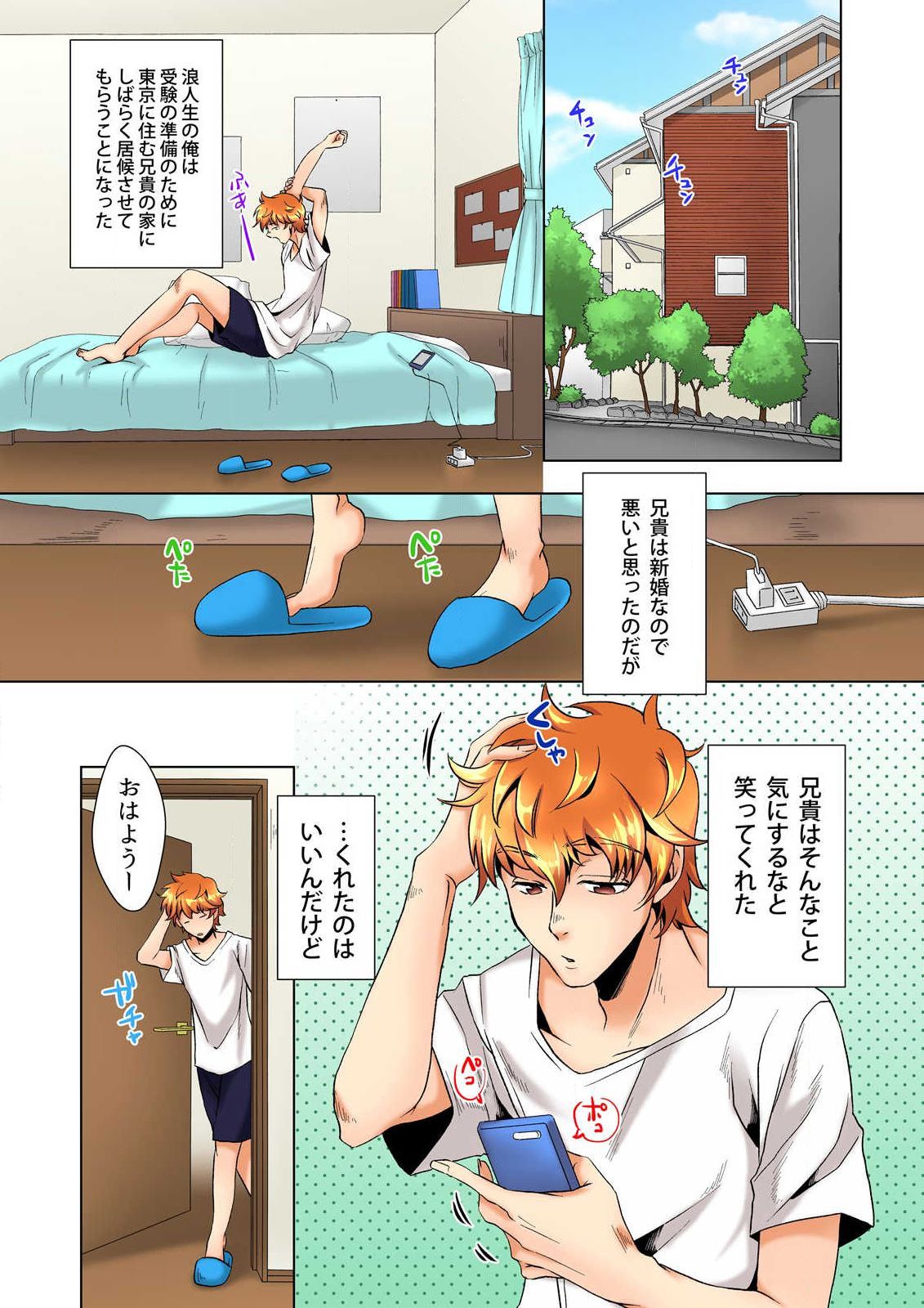 Kon Nani Bikubiku Shiteru no ni… Shi nai no? - Ofuro de! Heya de! Living demo!? Aniki no Yome ni Iji rarete…- Ch.1 page 4 full