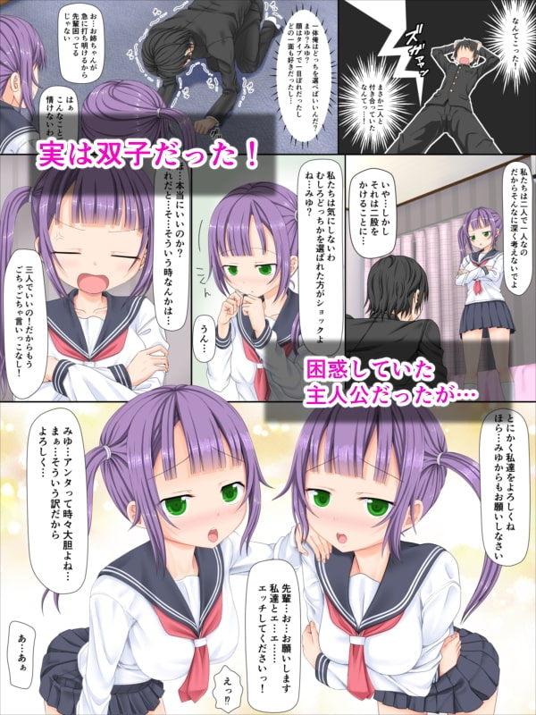 Kanojo ga Futago Dattanode Nakayoku 3P Shita Ken page 3 full