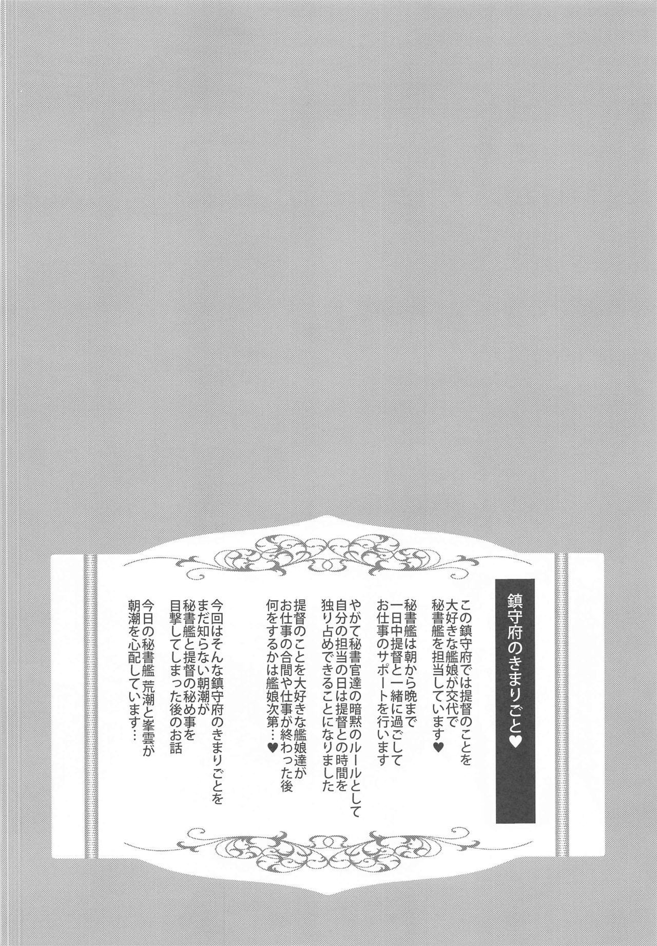 Asashio-chan Yoru no Sakusen Kaigi!! page 3 full