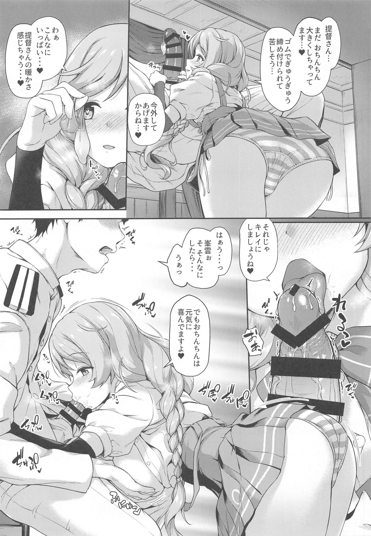 Asashio-chan Yoru no Sakusen Kaigi!! page 8 full